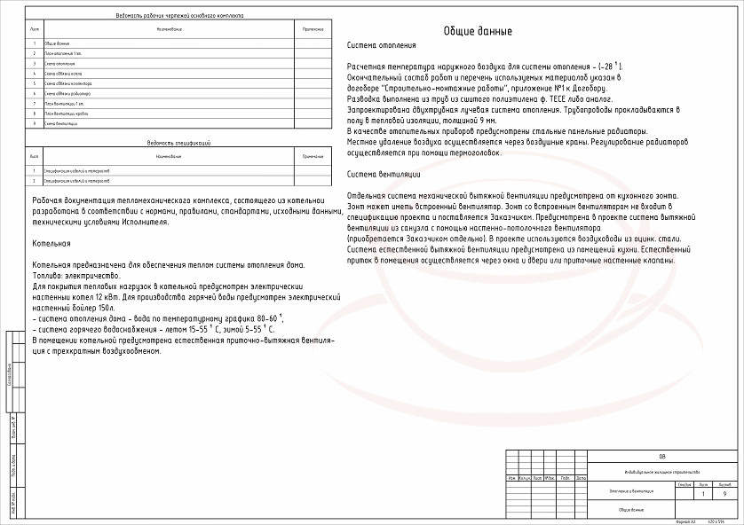 Проект ОВ. Дом 130 м2 изображение 2