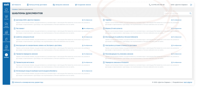 Dalli Service: личный кабинет курьерской службы изображение 8