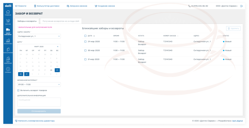 Dalli Service: личный кабинет курьерской службы изображение 3