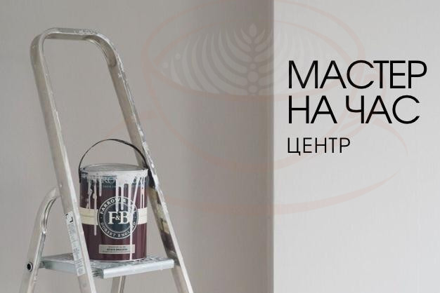 Мастер на час изображение 1