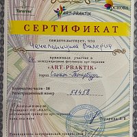 Международный фестиваль «Арт-практик»