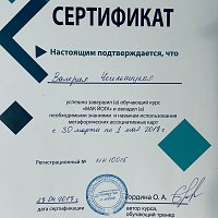 Курс по работе с метафорическими картами