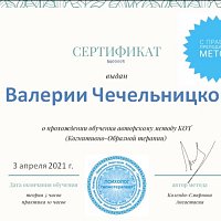 Когнитивно-образная терапия